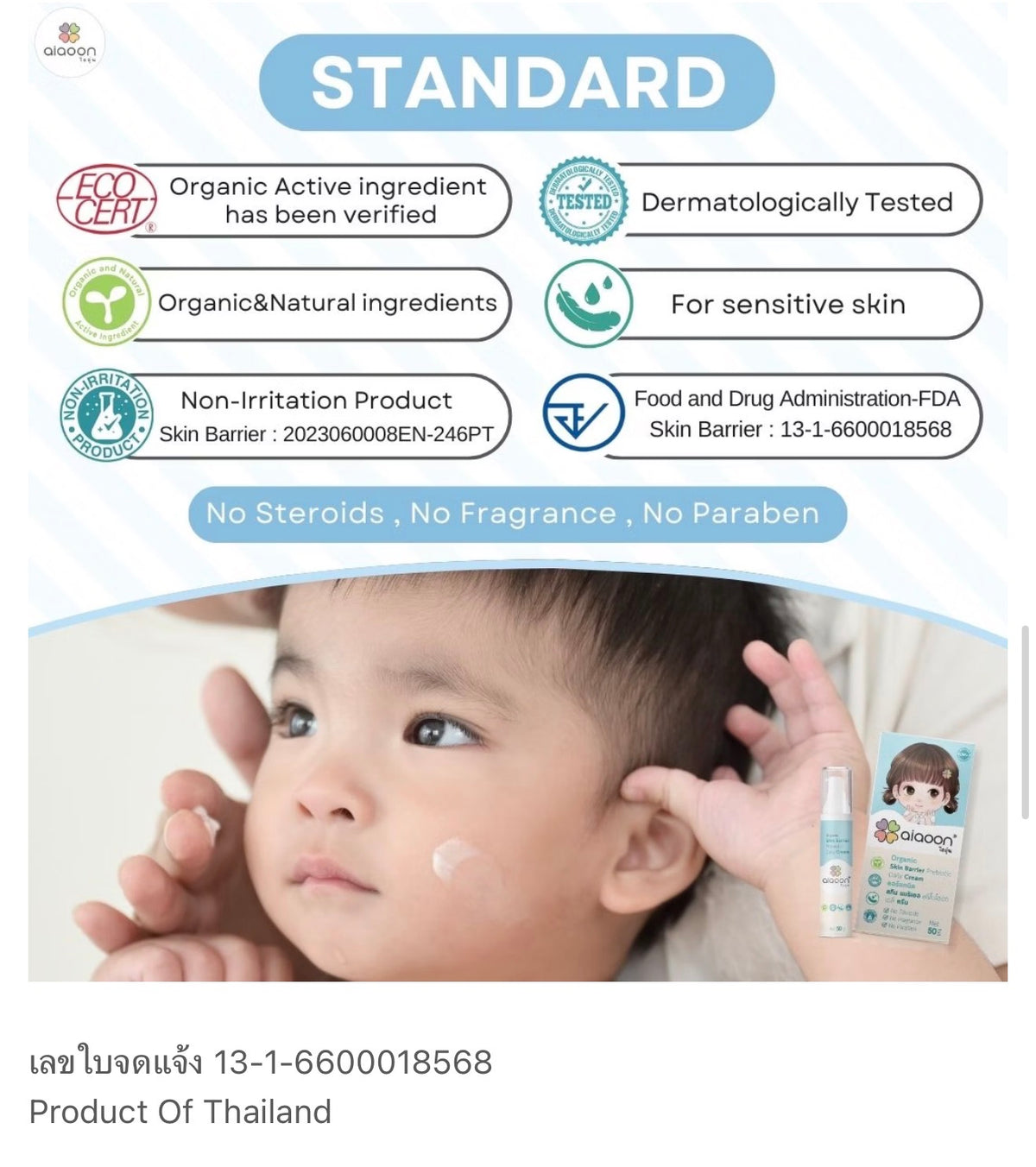 aiaoon Organic Skin Barrier Prebiotic Daily Cream 50ml.