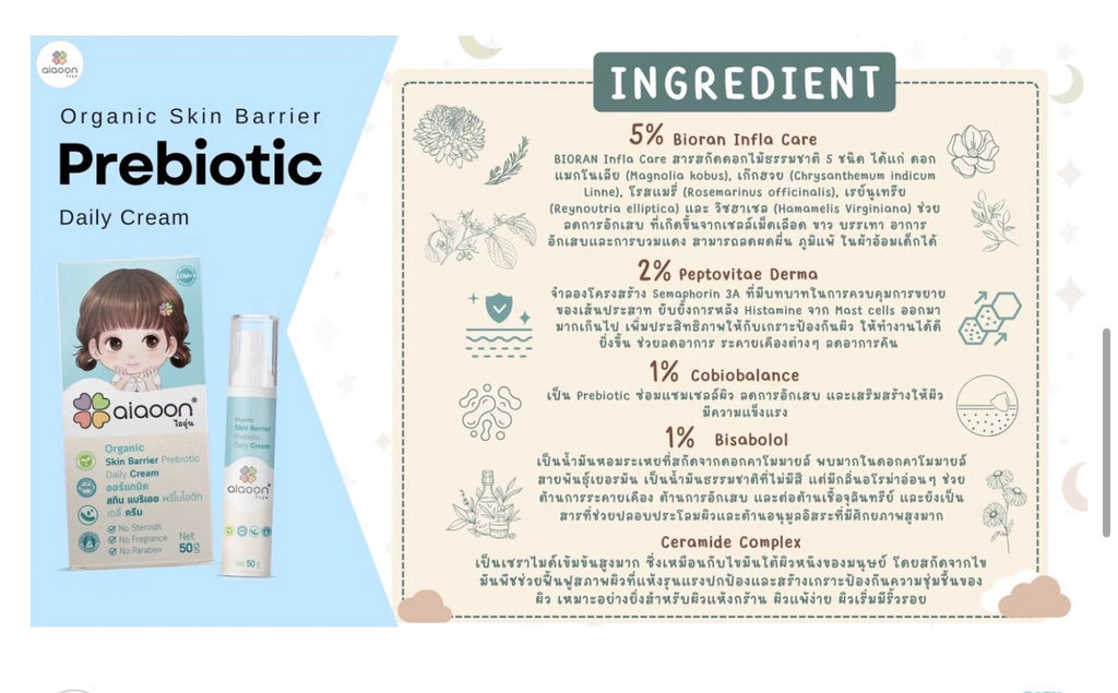 aiaoon Organic Skin Barrier Prebiotic Daily Cream 50ml.
