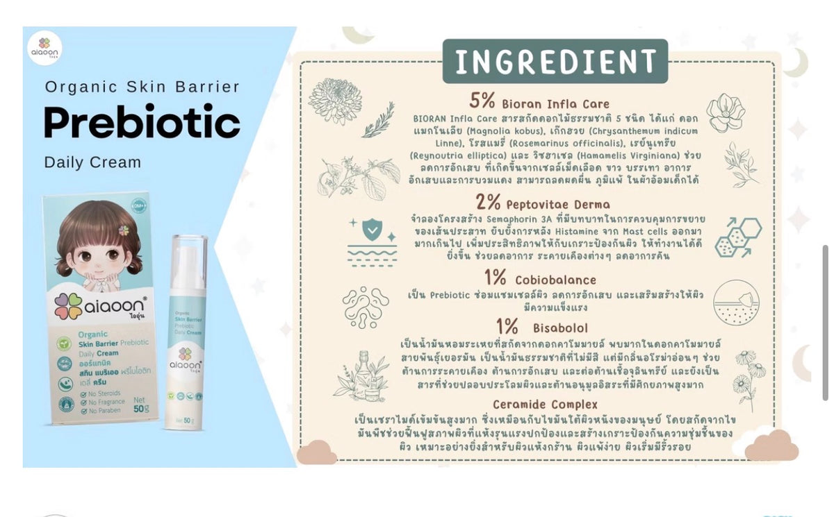 aiaoon Organic Skin Barrier Prebiotic Daily Cream 50ml.