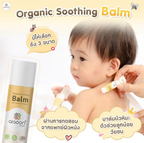 aiaoon Organic Soothing Balm with Snow Lotus Extract 15g.