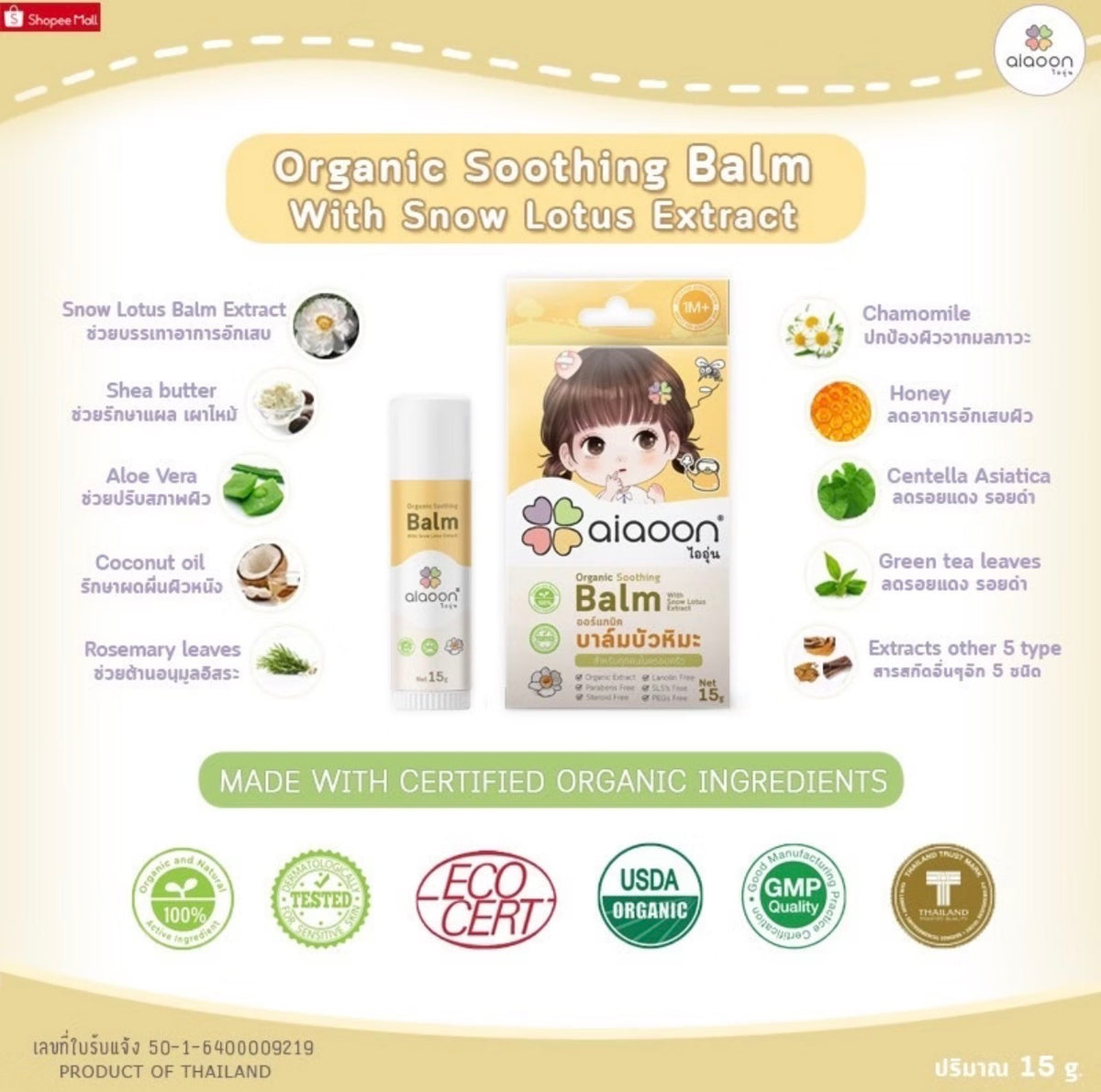 aiaoon Organic Soothing Balm with Snow Lotus Extract 15g.