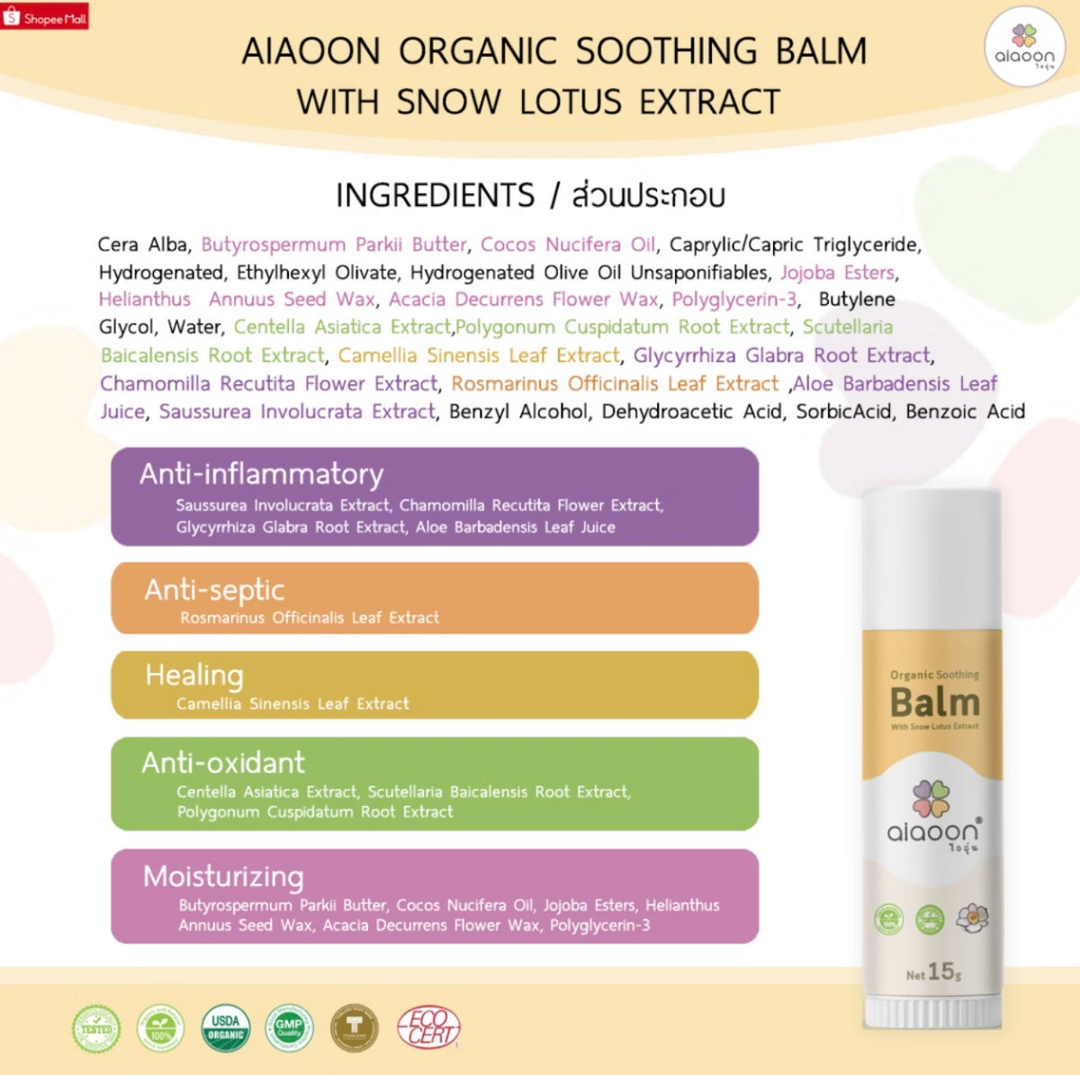 aiaoon Organic Soothing Balm with Snow Lotus Extract 15g.