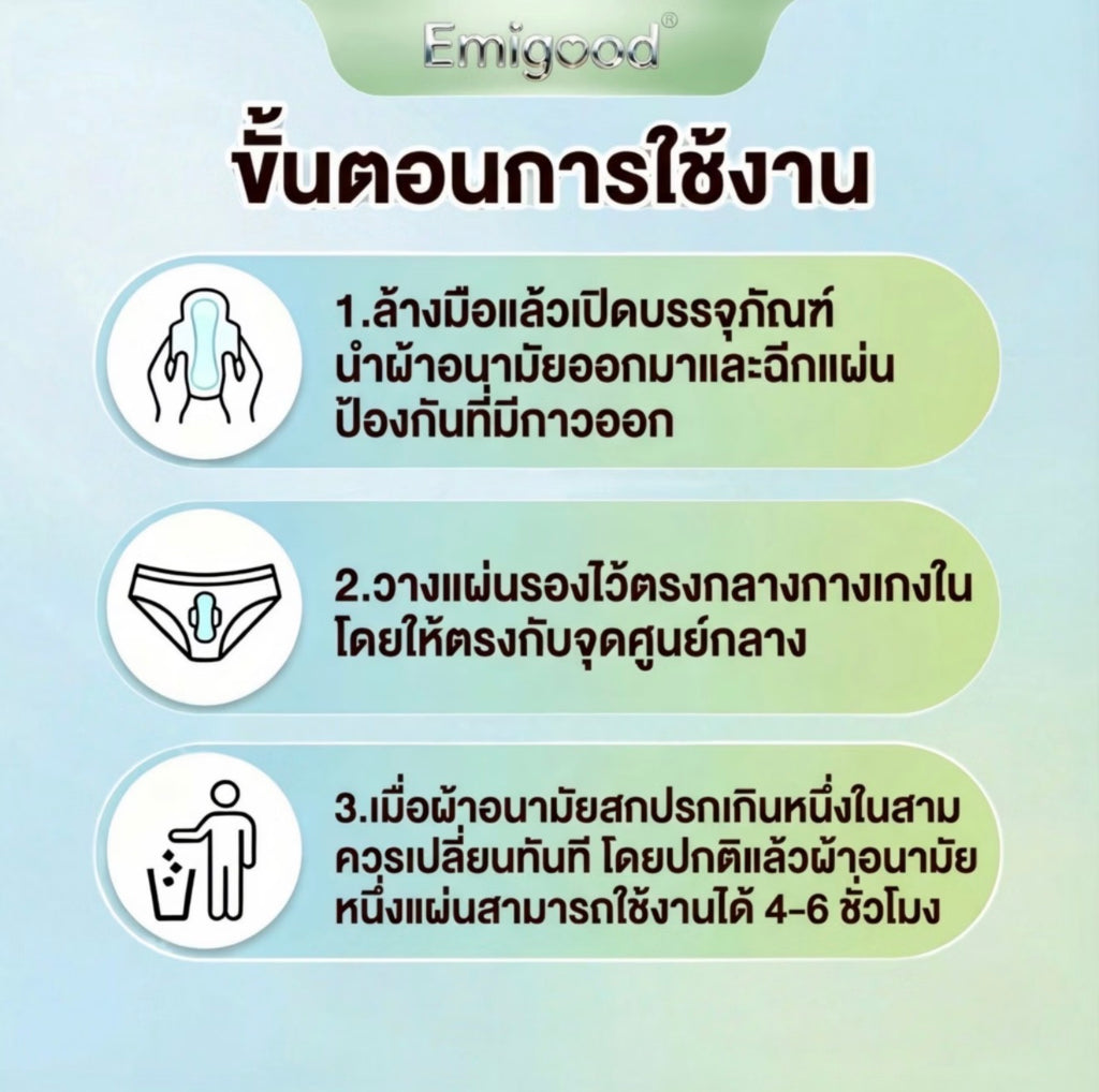 Emigood แผ่นอนามัยสมุนไพรบัวหิมะ ผ้าฝ้ายแท้ ลดกลิ่น บำรุงจุดซ่อนเร้น (6 ชิ้น)