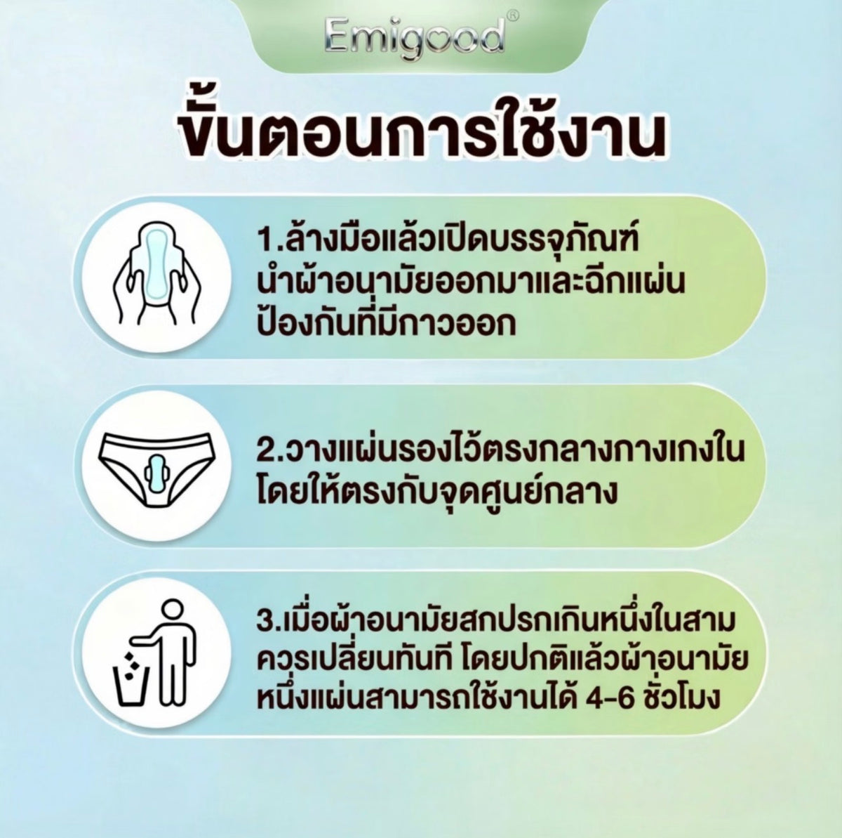 Emigood แผ่นอนามัยสมุนไพรบัวหิมะ ผ้าฝ้ายแท้ ลดกลิ่น บำรุงจุดซ่อนเร้น (6 ชิ้น)