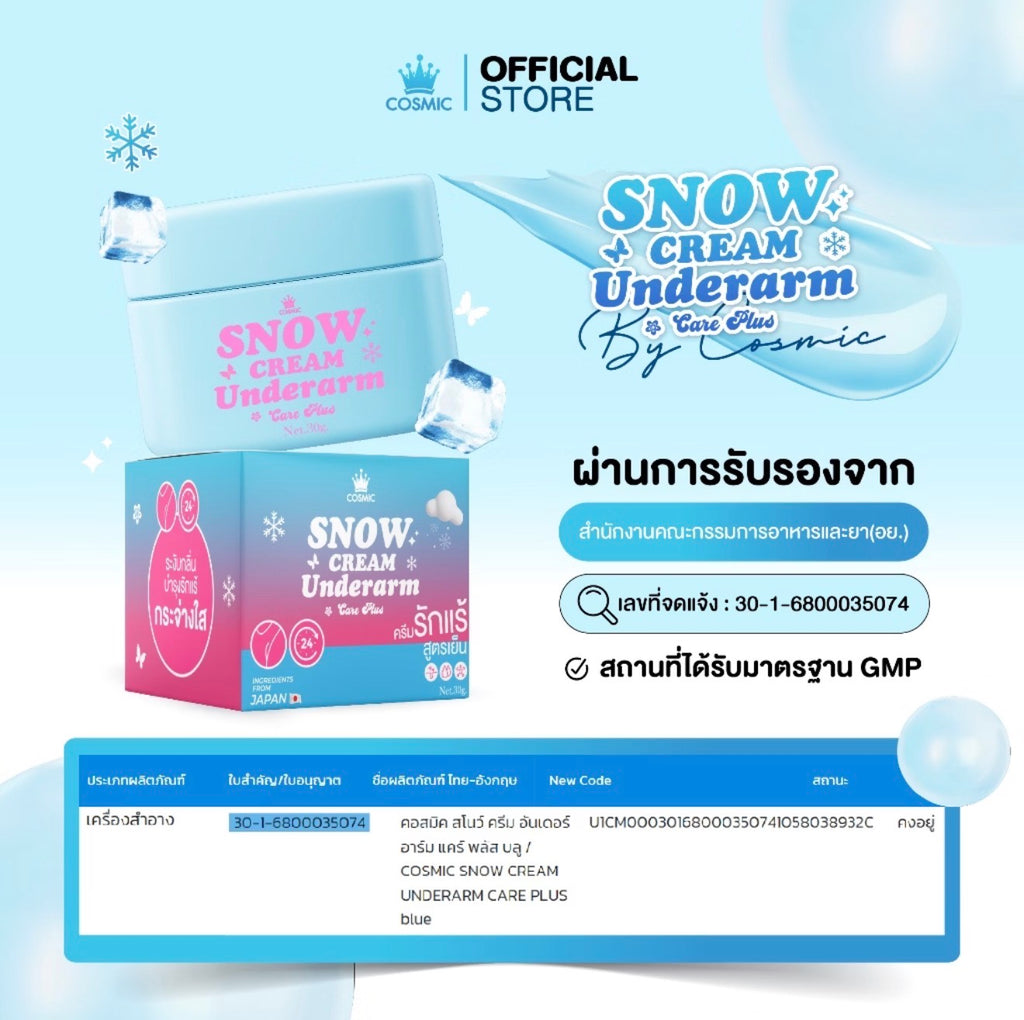 COSMIC SNOW CREAM UNDERARM 30ml.