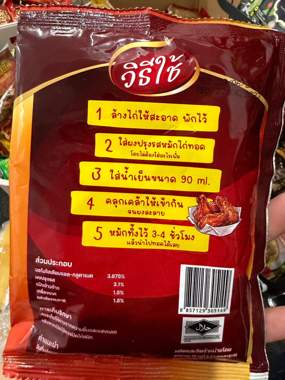 ผงหมักไก่ทอดหาดใหญ่ 100g.