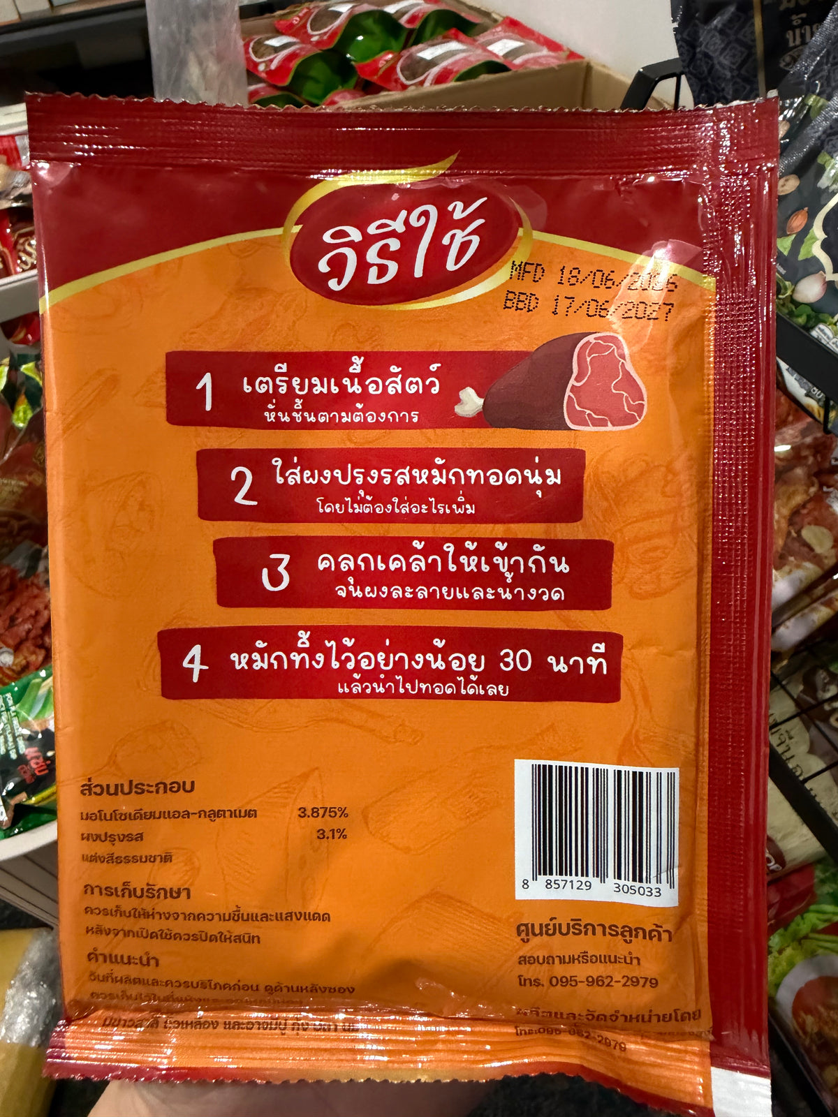 ผงหมักเนื้อนุ่ม 100g.