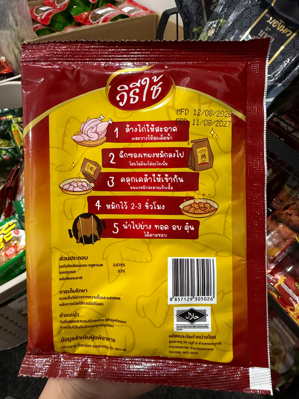 ผงหมักไก่ย่างแดง 100g.