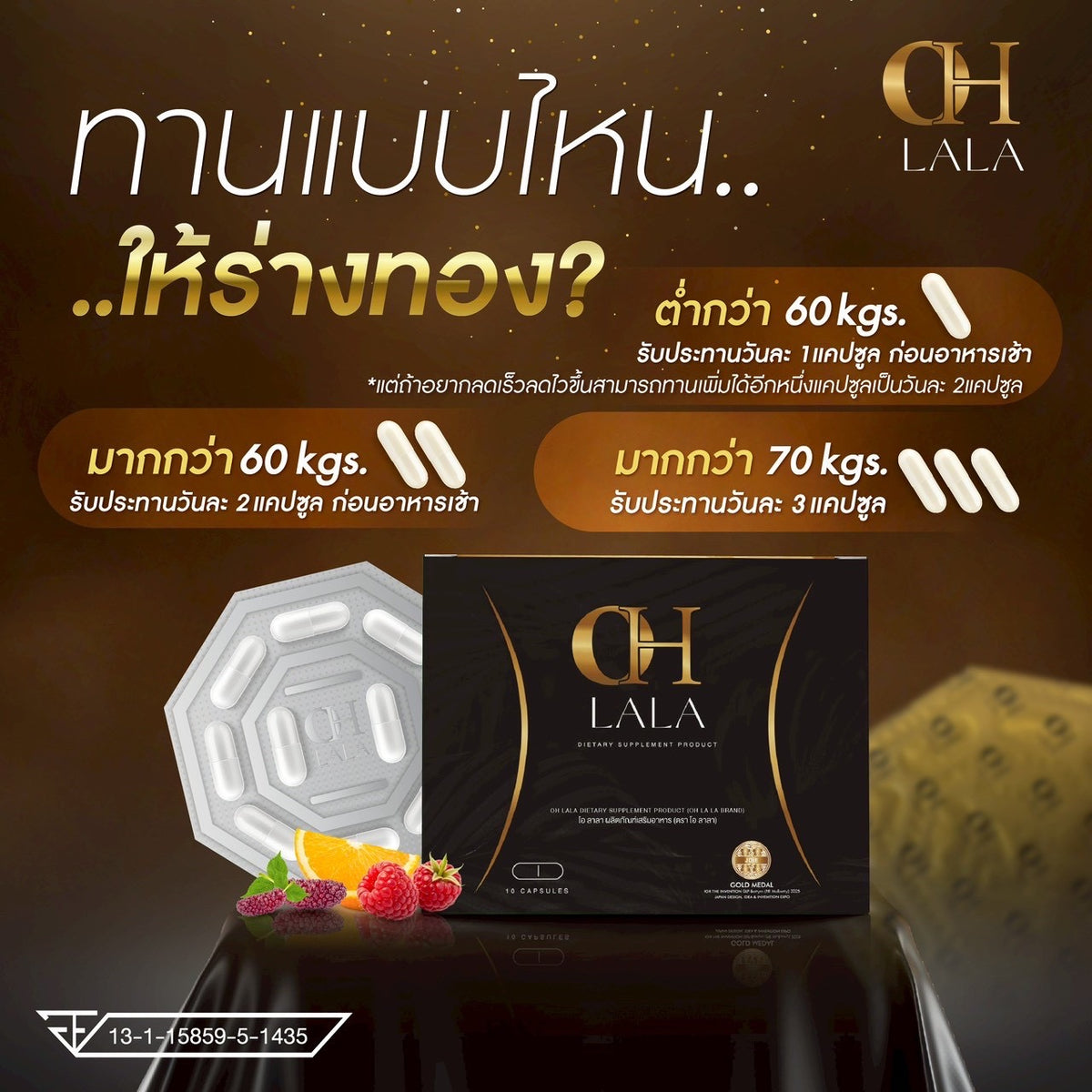 OHLALA สูตรกลางวัน (10 Capsules)
