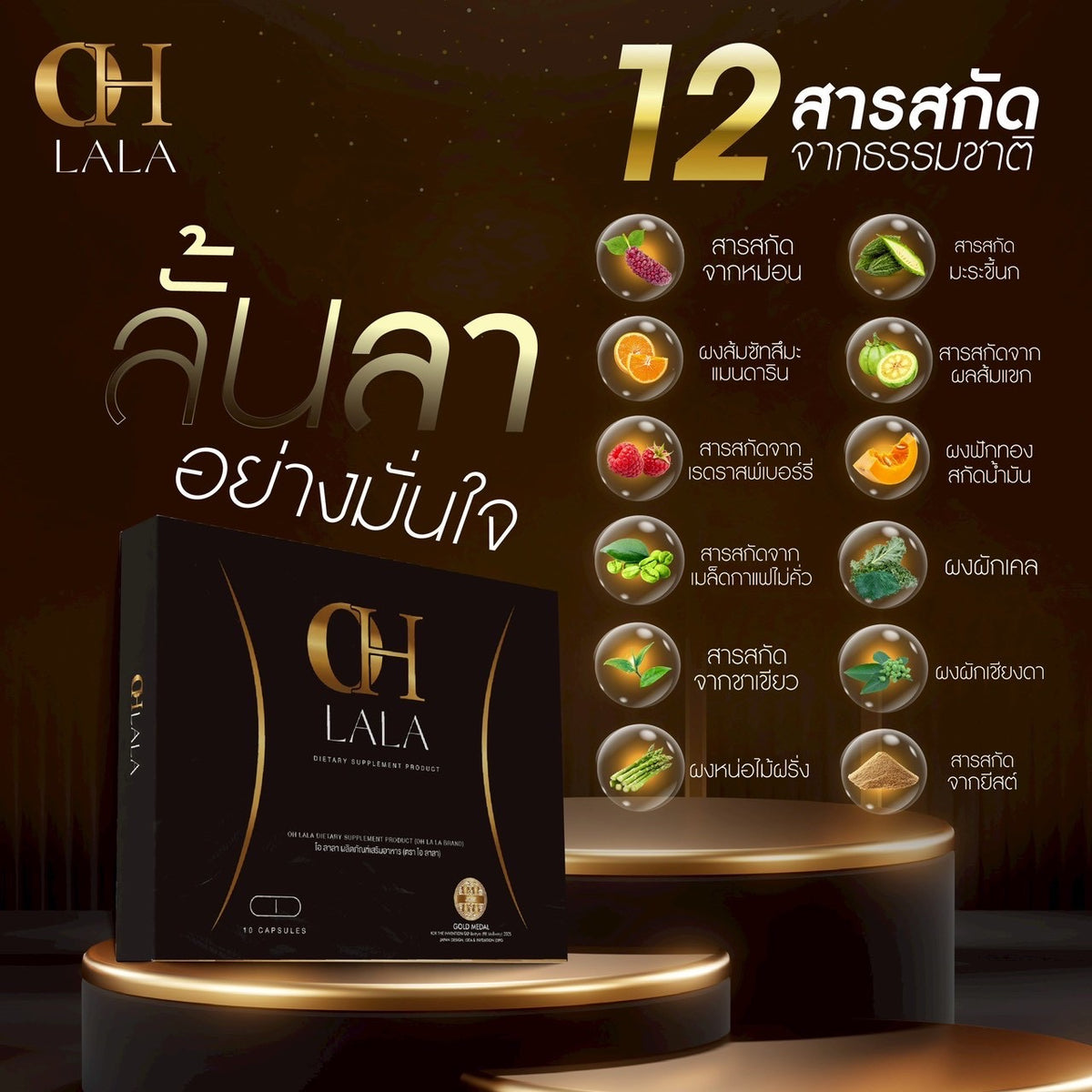 OHLALA สูตรกลางวัน (10 Capsules)