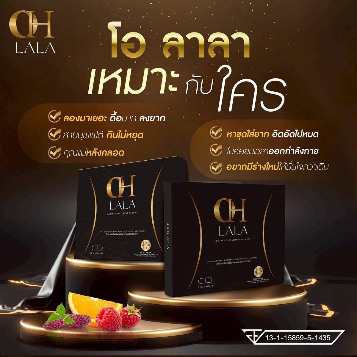 OHLALA สูตรกลางวัน (10 Capsules)