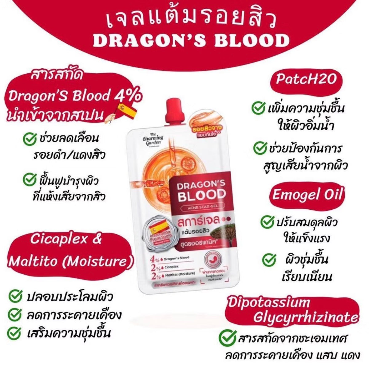Dragon's Blood Acne Scar 7g./ซอง