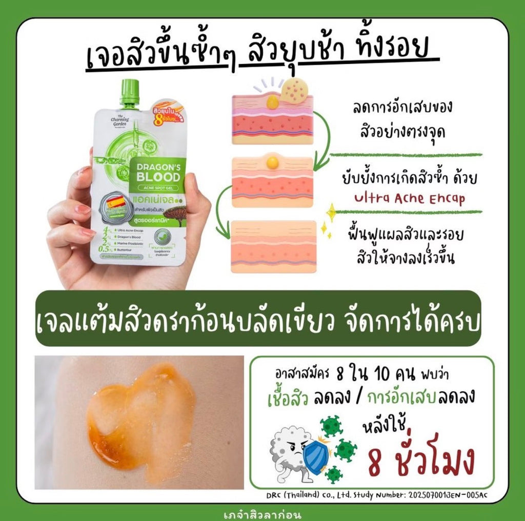 DRAGON'S BLOOD ACNE SPOT GEL 7g./ซอง