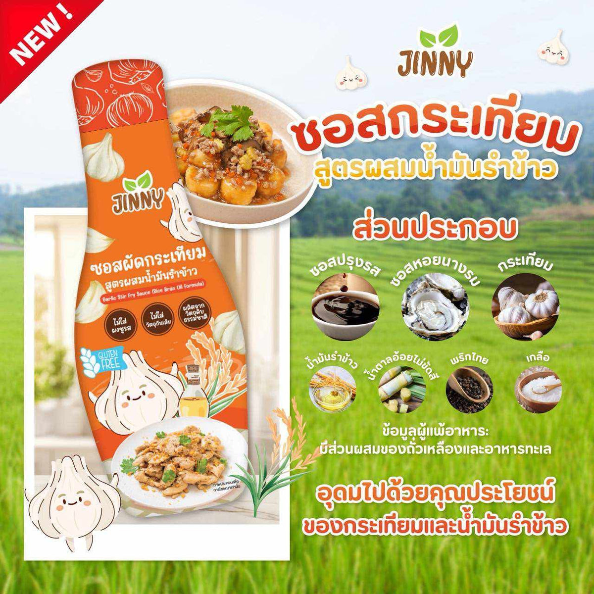 ซอสปรุงรสสำหรับเด็ก แบรนด์ JINNY